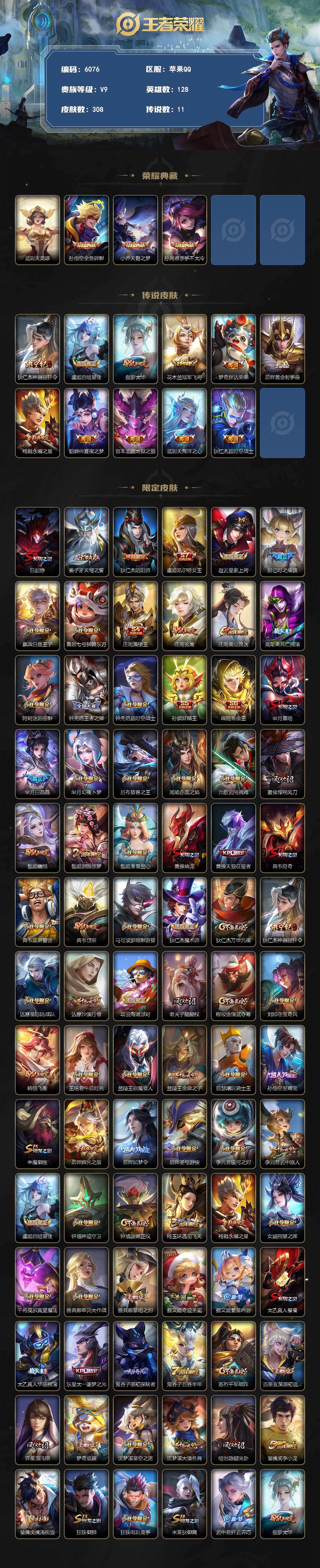 WZLX4234959王者荣耀账号详情图2