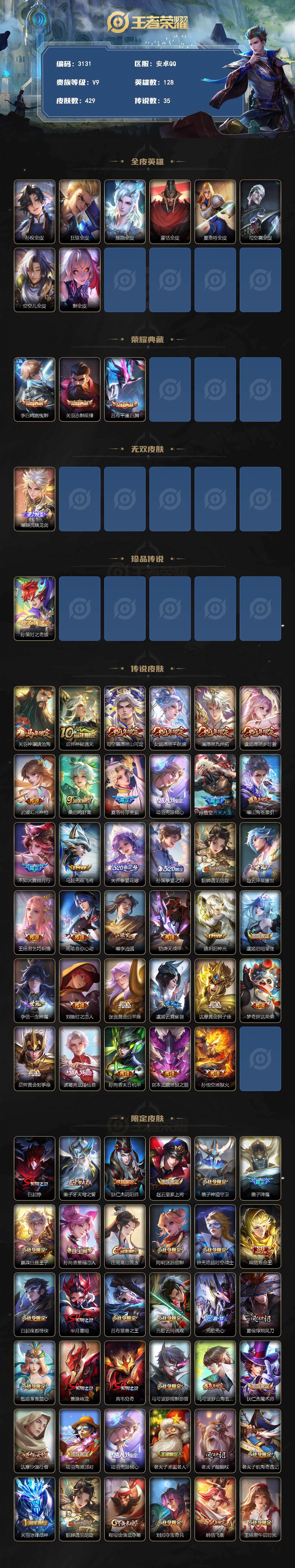 WZQM4234866王者荣耀账号详情图3