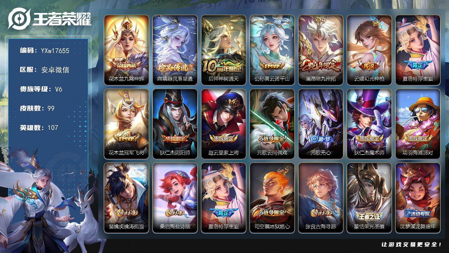 王者荣耀账号安卓VX【高性价比·金标云缨·九霄神辉·器灵落星盏·浮生妄·云诺千山·愿照九州拓·冠军飞将·可二次】YXw1