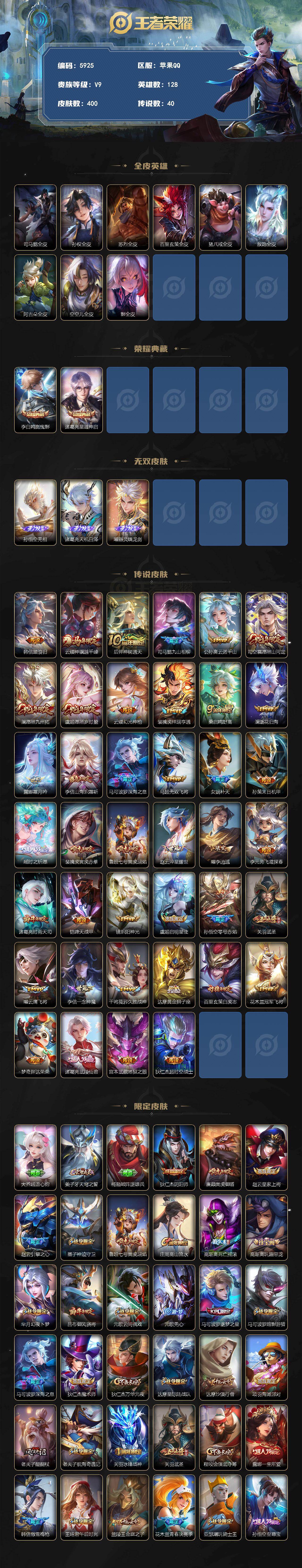 WZLX4235054王者荣耀账号详情图2