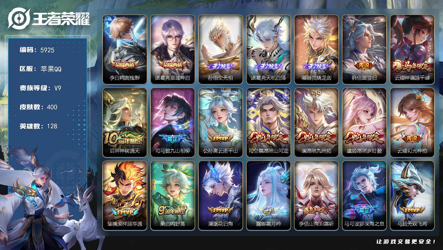 王者荣耀账号苹果QQ贵族9/皮肤400/典藏2/传说40/史诗117/英雄128/司马懿全皮/孙权全皮/苏烈全皮/百里玄