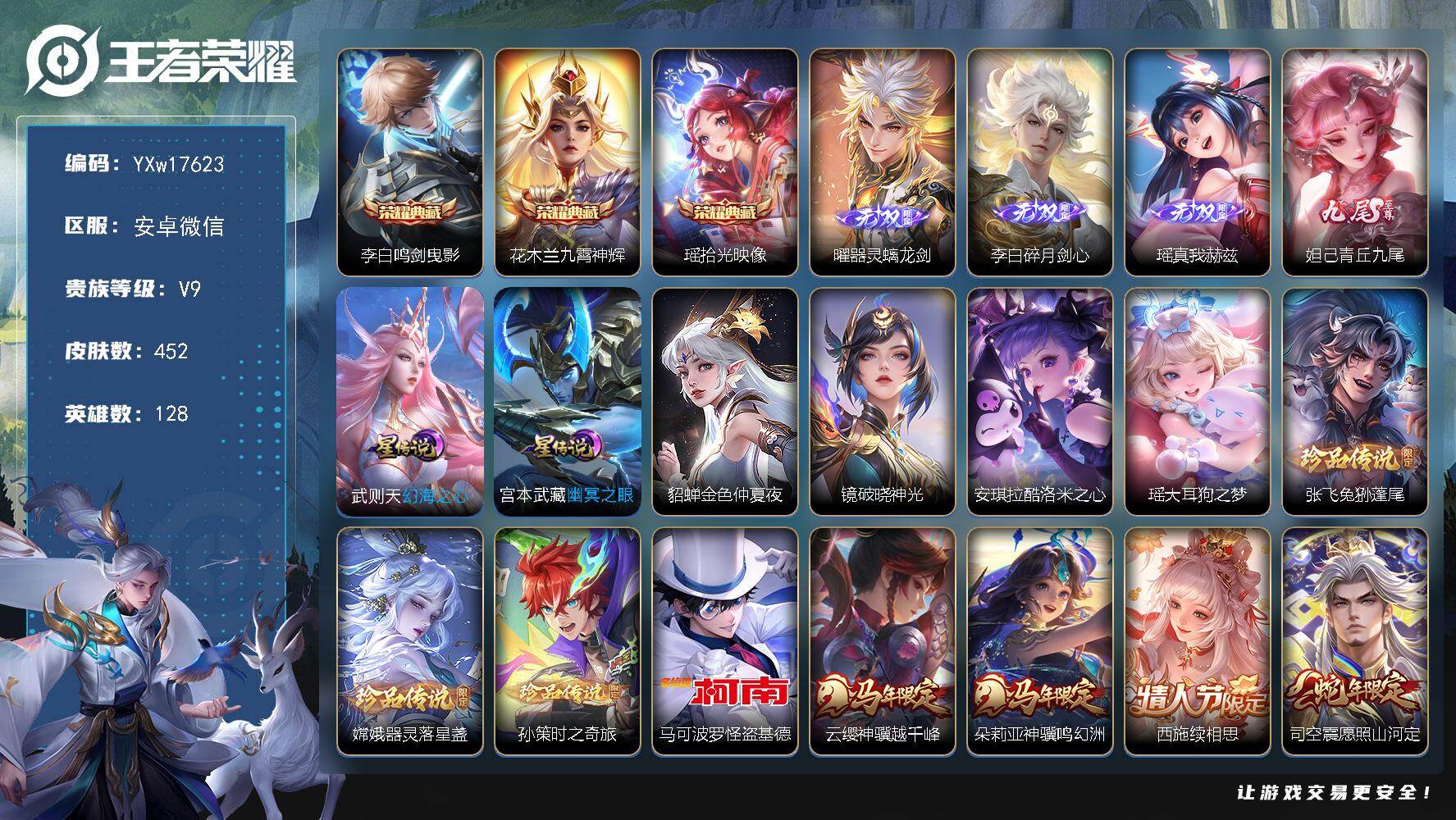 王者荣耀账号安卓VX【精品推荐·差15959积分V10·3典藏·4无双·6珍品·46传说·虎年全限定·蛇年全限定·全皮百