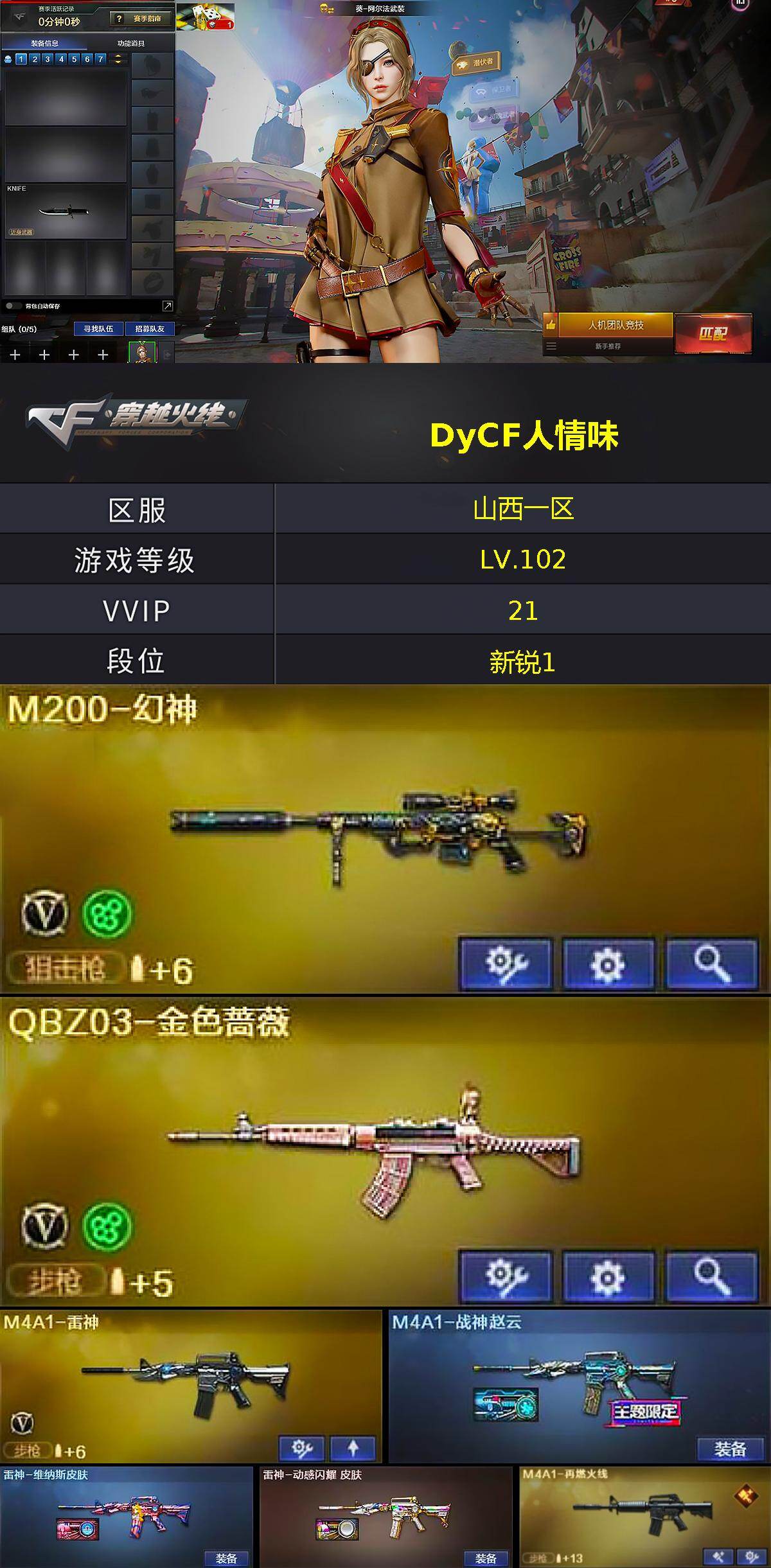 CFQM461846穿越火线账号详情图4 CFQM461846穿越火线账号详情图4