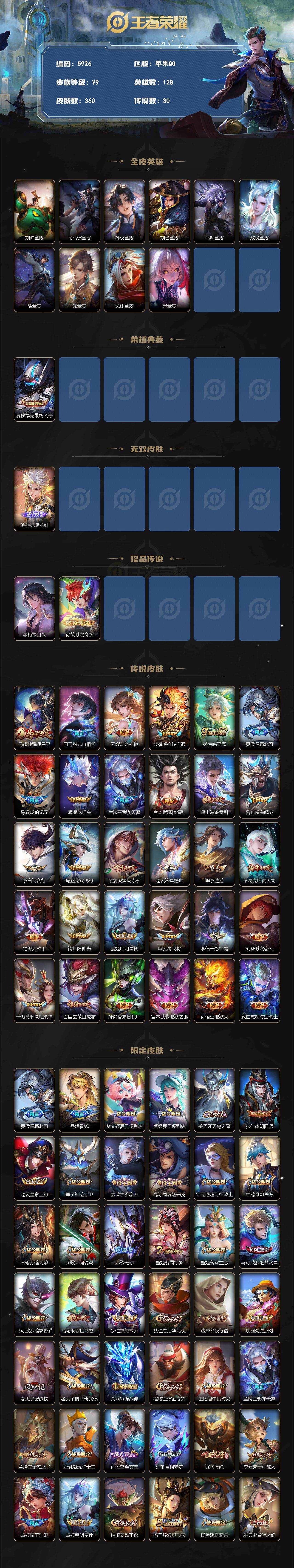 WZLX4235078王者荣耀账号详情图2