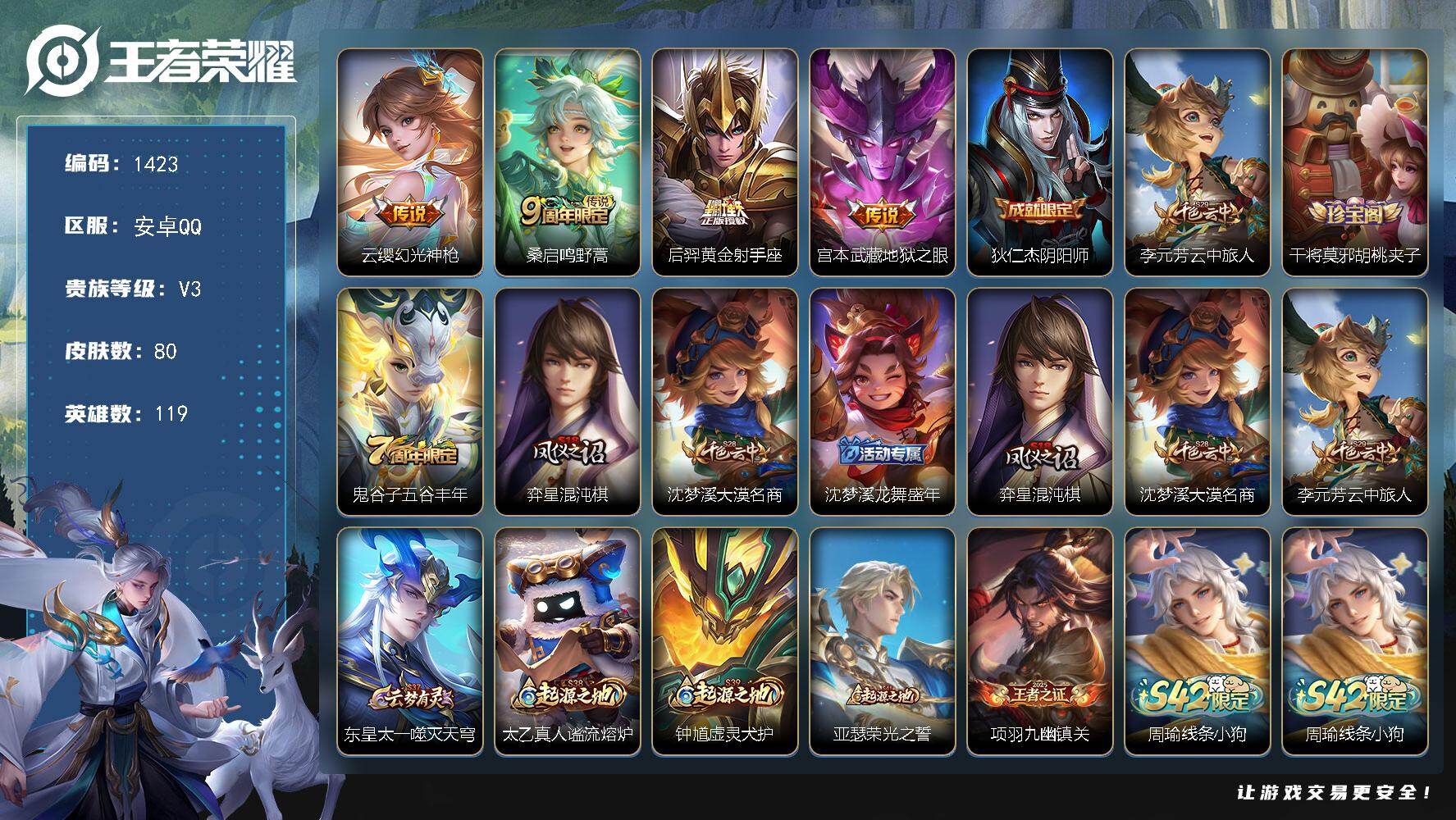 王者荣耀账号安卓QQ119英雄-80皮肤-安卓Q-V3-最强王者段位-119英雄-80皮肤-4传说-20史诗
【英雄全皮