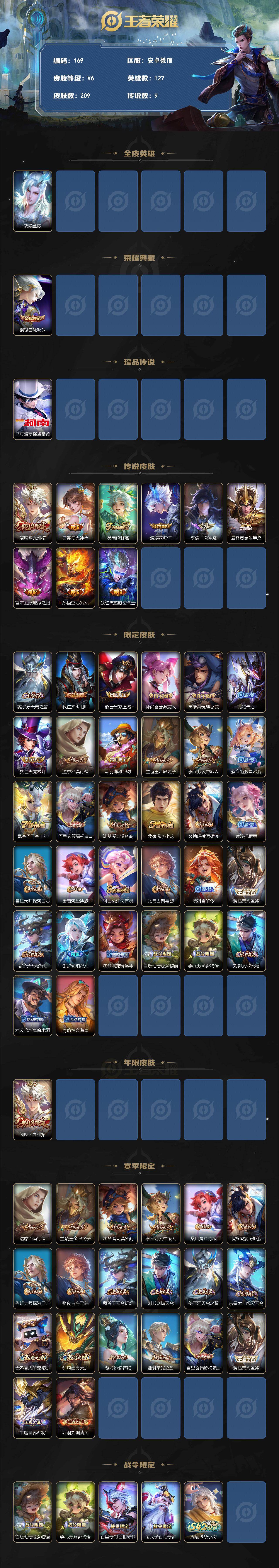 WZLX4243794王者荣耀账号详情图2 WZLX4243794王者荣耀账号详情图2