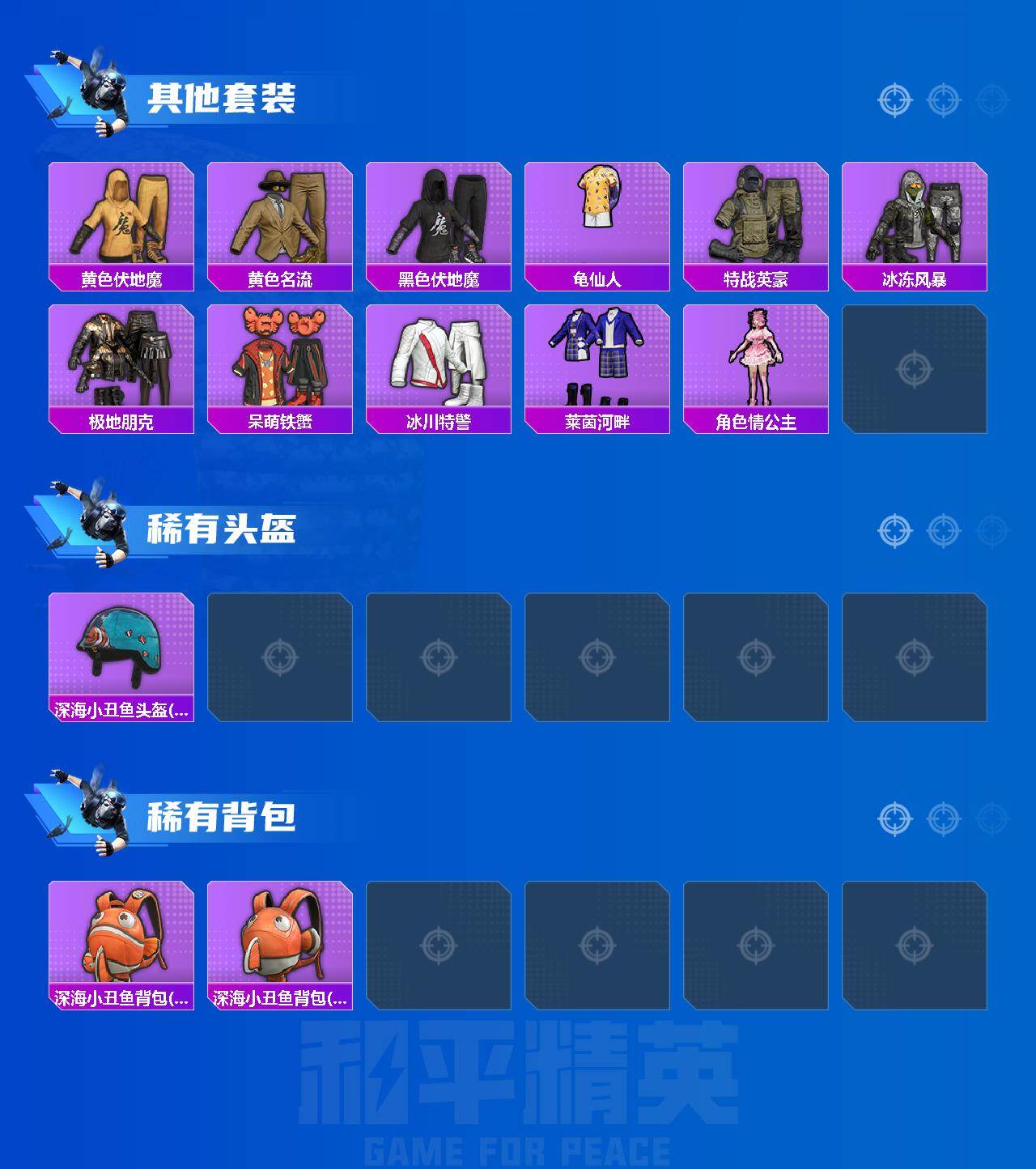 HPLX4134584和平精英账号详情图3