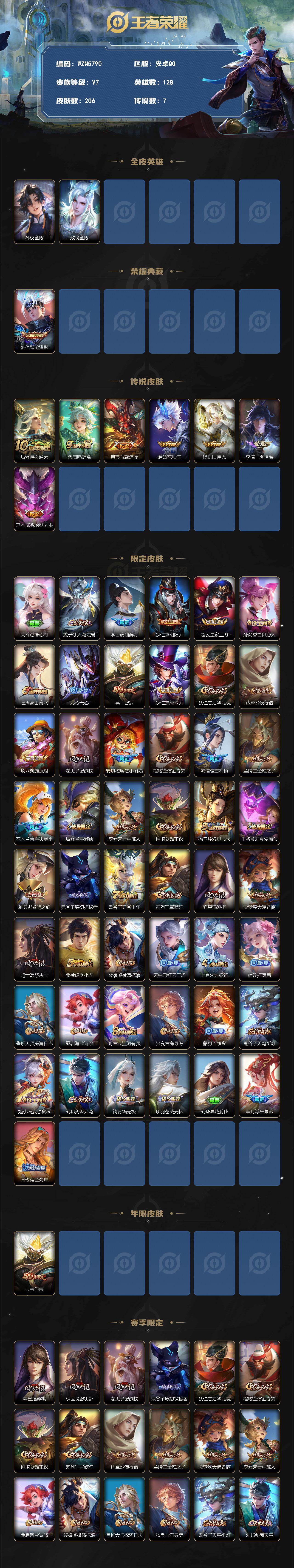 WZQM4235326王者荣耀账号详情图3