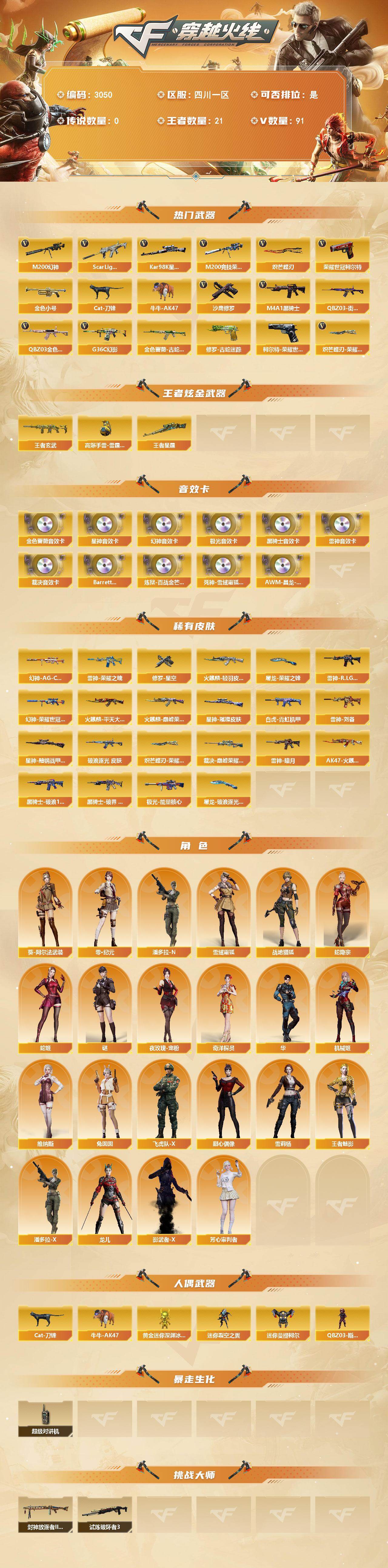 CFCMW463006穿越火线账号详情图2 CFCMW463006穿越火线账号详情图2