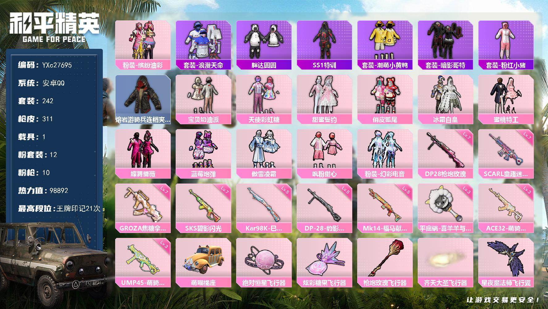 和平精英账号安卓QQ【S1赛事外套 猪妹 碟中谍A 胖达 哥特 粉熊包 满地铁天赋】【连体王者V9-394皮-2水1珍品
