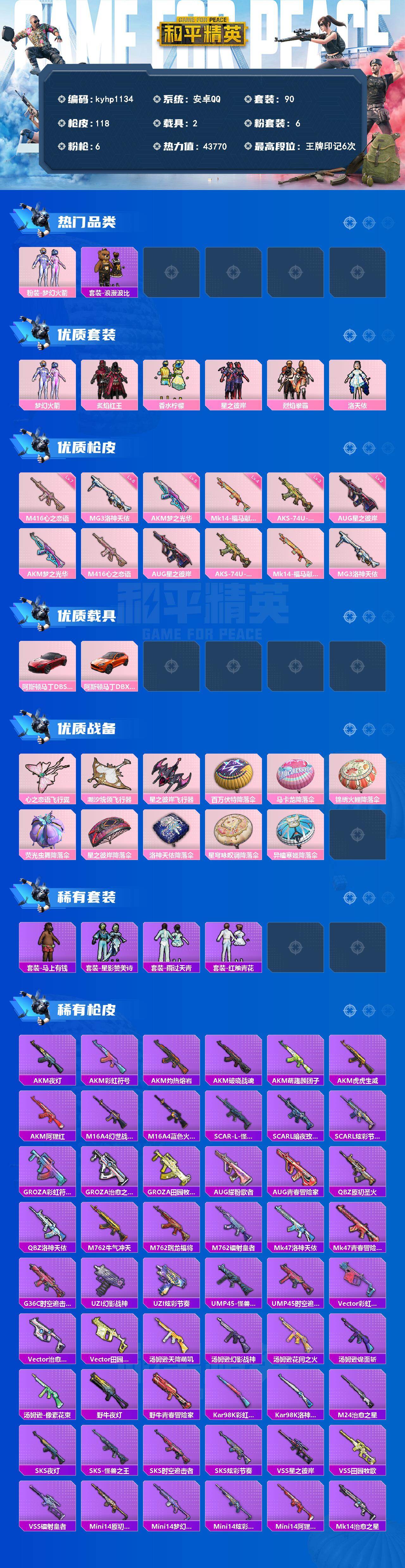 HPQM4132654和平精英账号详情图3