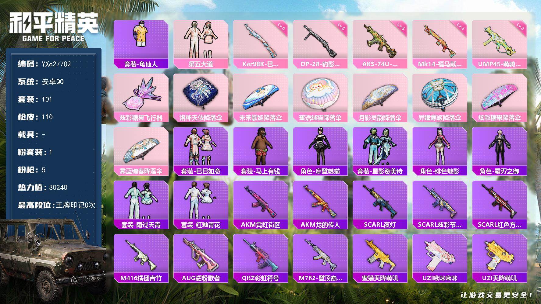 和平精英账号安卓QQ【满地铁天赋】YXc27702-【可二次】【因赛季更新游戏段付以上号为准!】
安卓Q-1粉装6特效枪