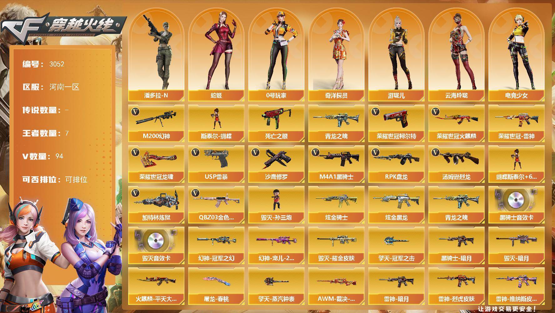 穿越火线账号北部战区河南一区河南一区-94V
【传说角色】：传说艾莉莎
【热门武器】：QBZ03-金色蔷薇，M200-幻神*2，