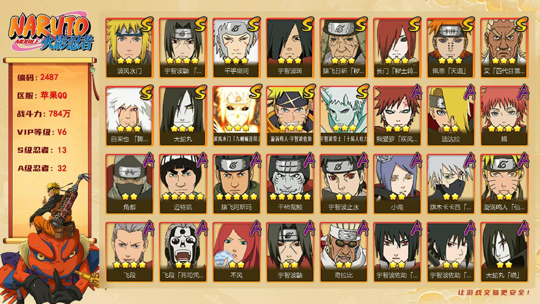 火影忍者账号苹果QQV6 784万战力 13S-32A 高招卷67片 秽土水门55片 日斩47片 柱间40片 神秘面具男45片 TT1796
【S级忍者】：长门「秽土转生」(3星)，猿飞日斩「秽土转生」(3星)，宇智波