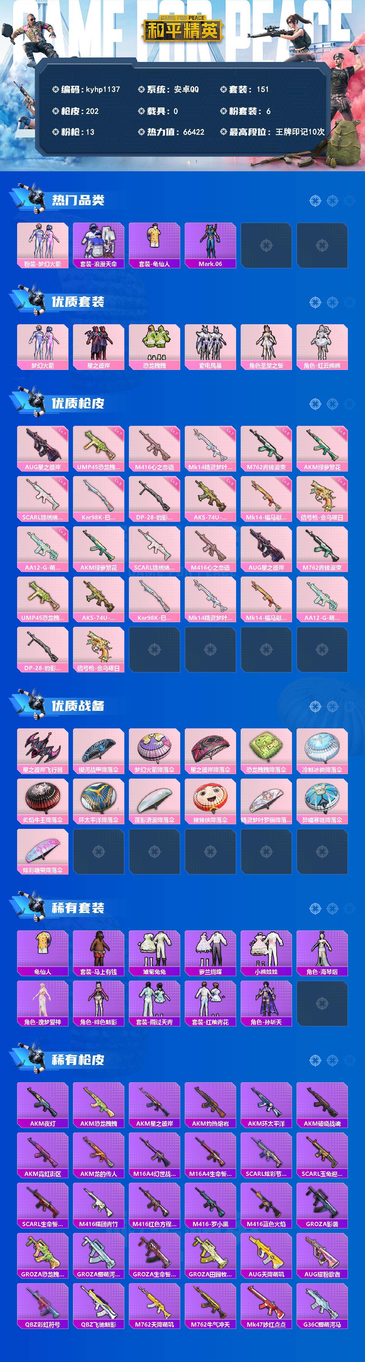 HPQM4132755和平精英账号详情图3