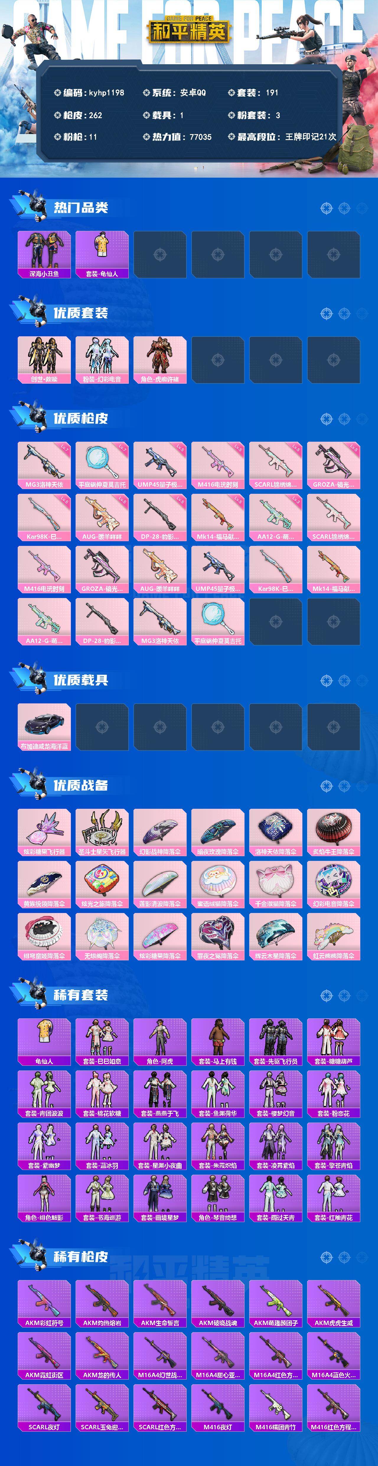 HPQM4137417和平精英账号详情图3