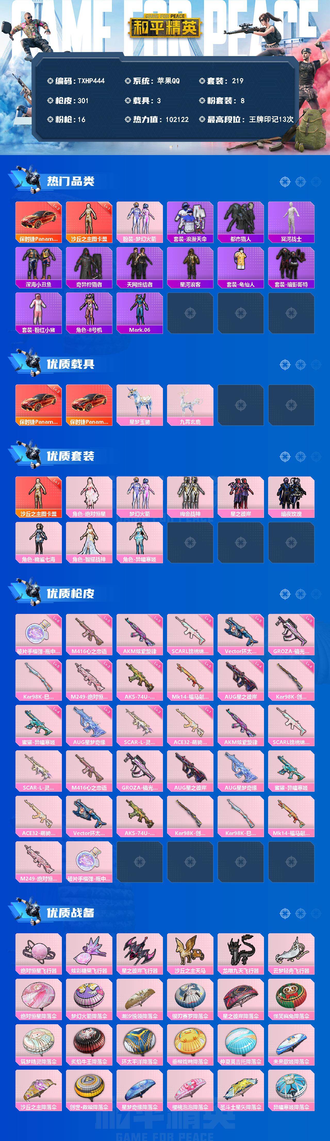 HPQM4139469和平精英账号详情图3 HPQM4139469和平精英账号详情图3