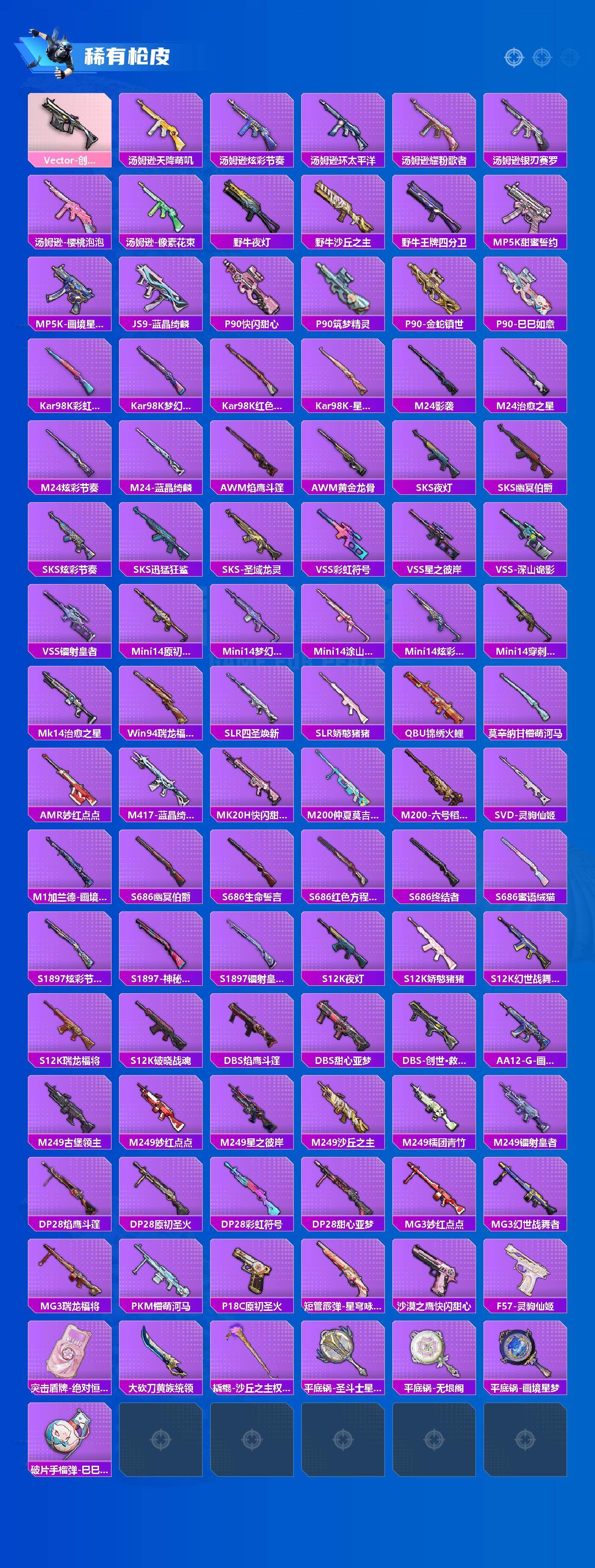 HPQM4139469和平精英账号详情图5 HPQM4139469和平精英账号详情图5