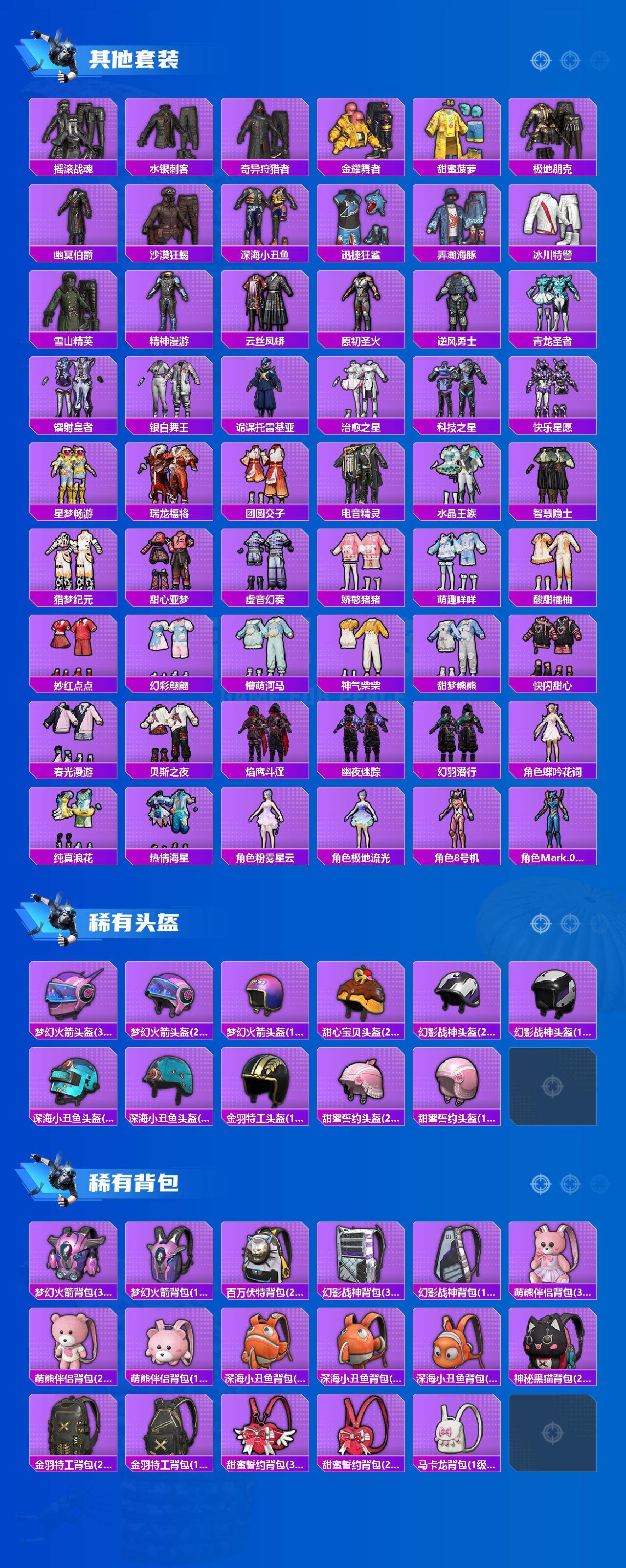 HPQM4139469和平精英账号详情图7 HPQM4139469和平精英账号详情图7