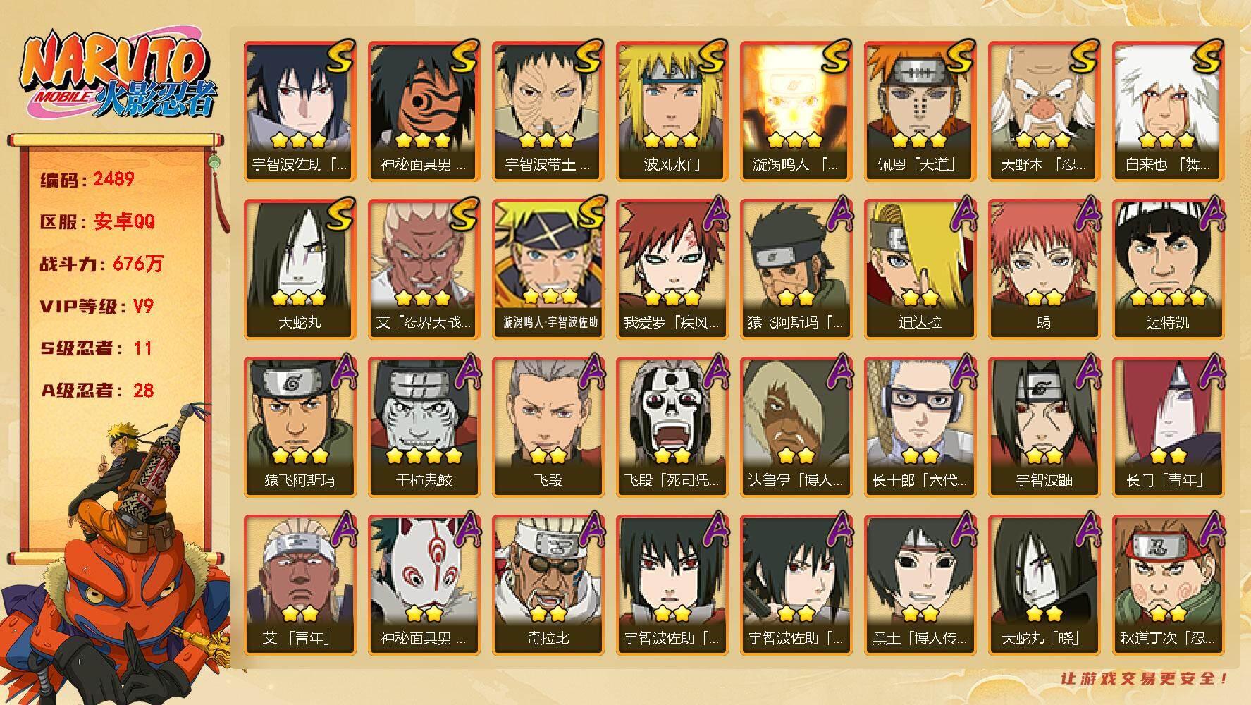 火影忍者账号安卓QQ可免费转苹果 V9 676万战力 11S-28A 死门凯82片 创立柱间55片 十尾带土69片 TT1832
【S级忍者】：大野木「忍界大战」(3星)，宇智波带土「忍界大战」(3星)，艾「忍界大战」