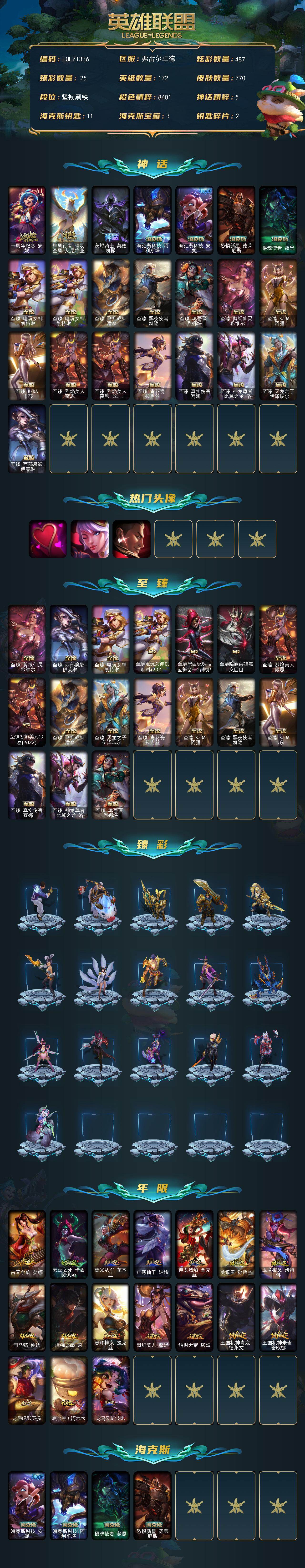 LOLCMW424411英雄联盟账号详情图2