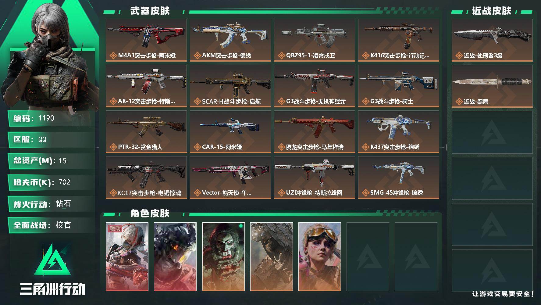 三角洲行动账号QQs8赛季：6格，15m总资产-702k哈夫币-60烽火等级-钻石-50战场等级-校官
【干员外观】：