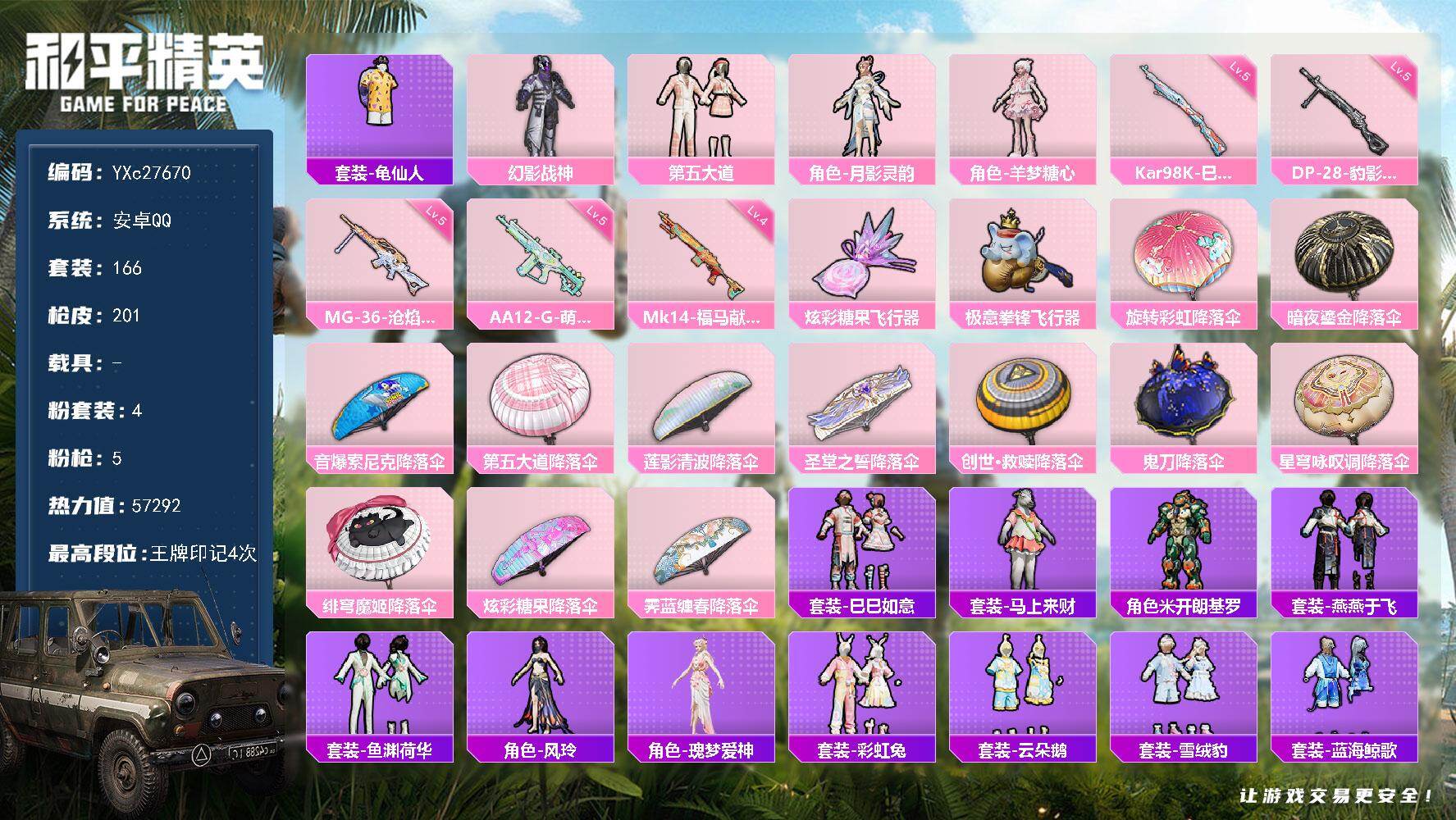 和平精英账号安卓QQ【满地铁天赋】YXc27670-【无二次协助处理】【因赛季更新游戏段付以上号为准!】
 安卓Q-4粉