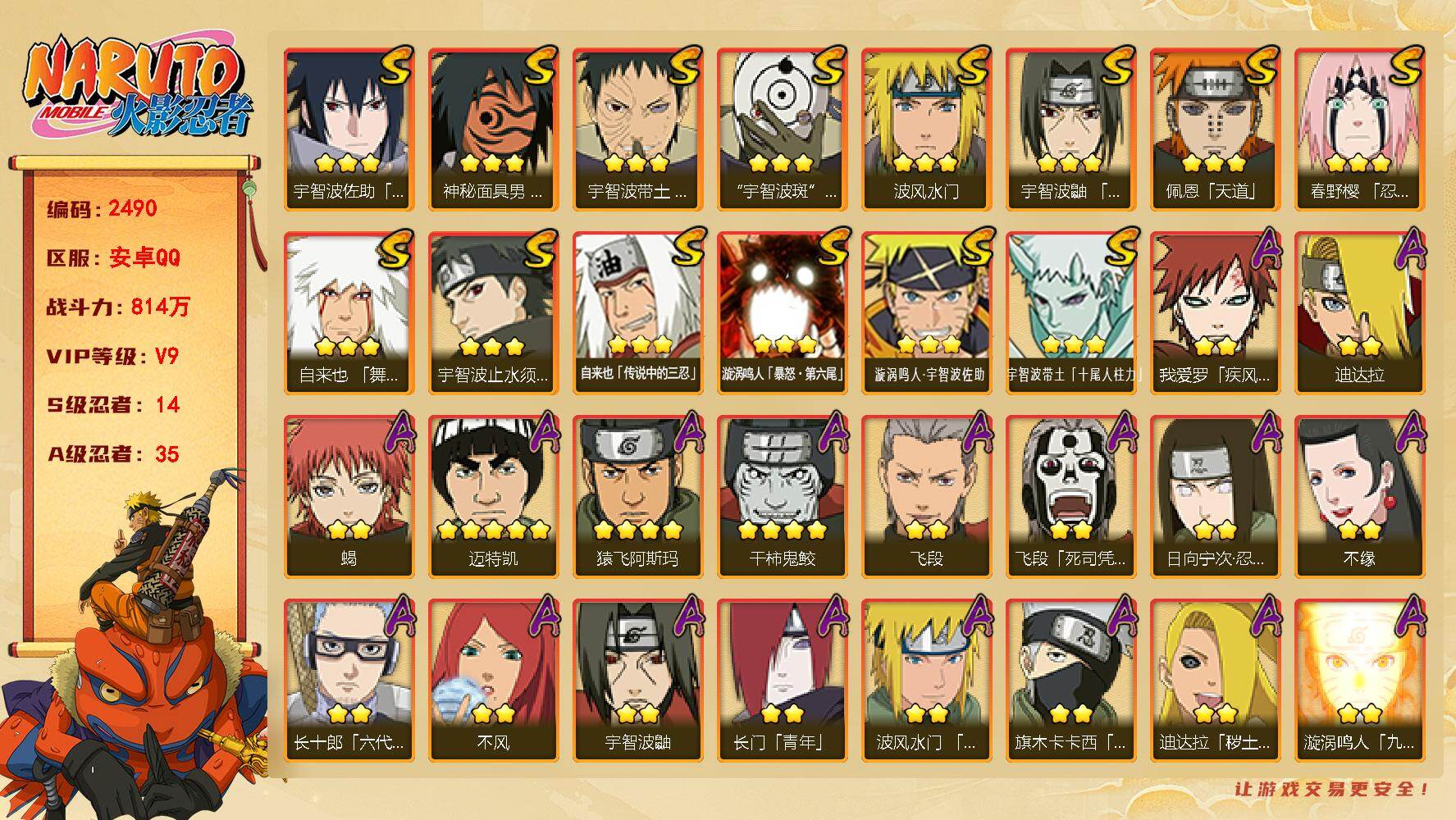 火影忍者账号安卓QQ可免费转苹果 V9 814万战力 14S-35A 创立柱间79片 TT1833
【S级忍者】：春野樱「忍界大战」(3星)，宇智波带土「忍界大战」(3星)，宇智波鼬「须佐能乎」(3星)，宇智波止水「须