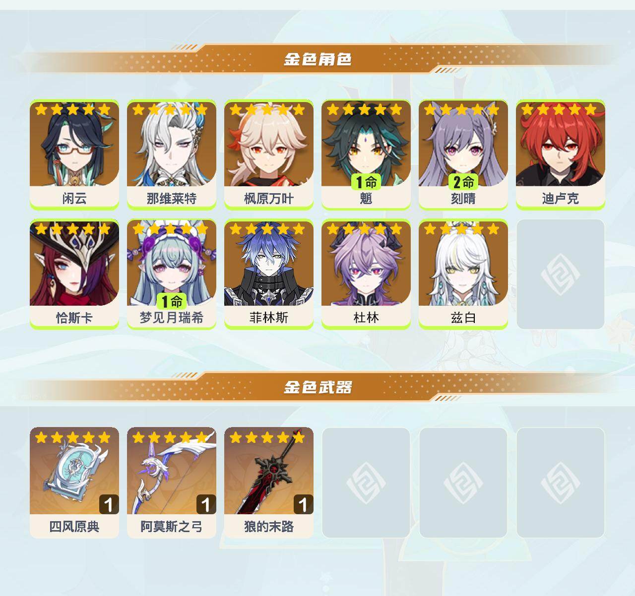 YSEY43513原神账号详情图3