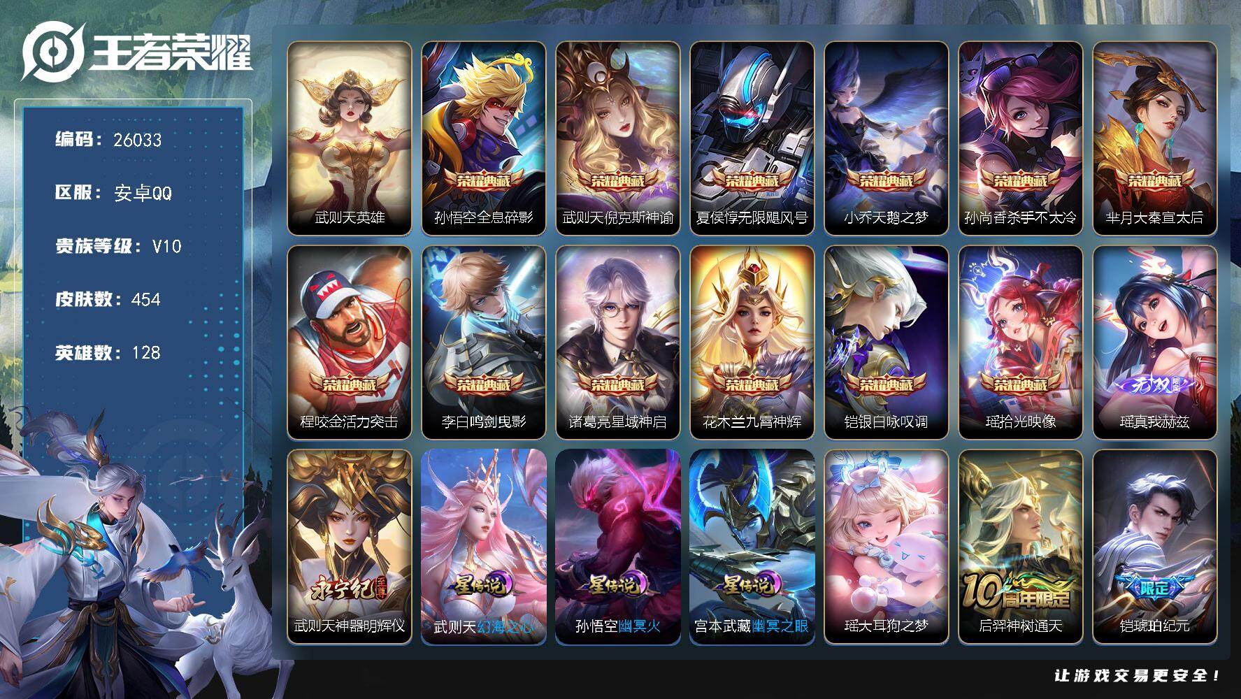 王者荣耀账号安卓QQ可换绑【捡漏V10精品号·13典藏含武则天英雄·瑶武则天2无双·瑶珍品·兔年全套·2天幕·贵族积分29万】42按键 2天幕，3星传说，730戳戳，14王者印记，满级铭文，可二次CD18407，安卓Q