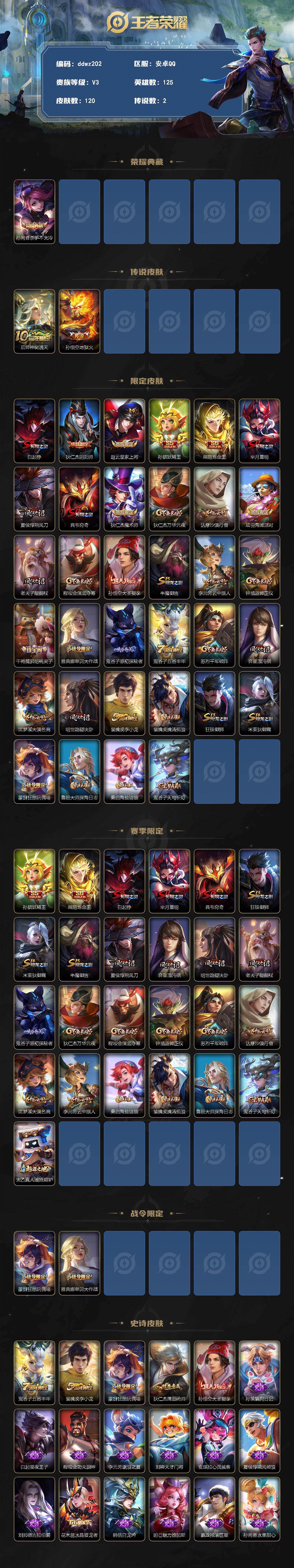 WZCMW4299494王者荣耀账号详情图2