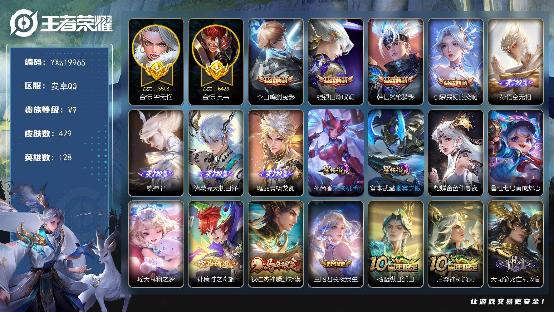 王者荣耀账号安卓QQ【精品推荐·4典藏·4无双·2珍品·4星传说·43传说·2天幕·40按键·雪境奇遇天幕·狄仁杰神骥赴