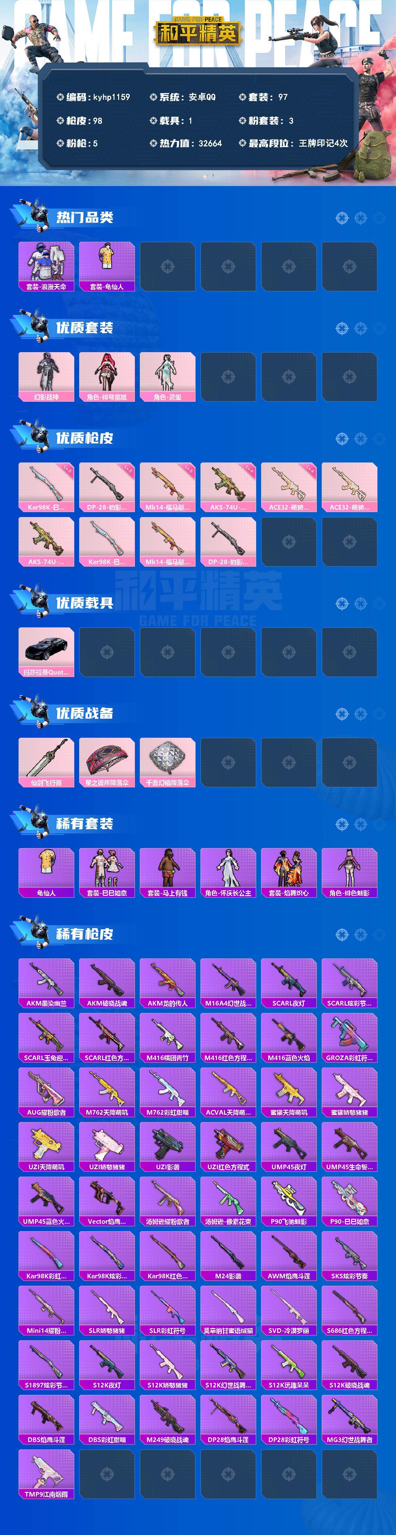 HPLX4133967和平精英账号详情图2 HPLX4133967和平精英账号详情图2