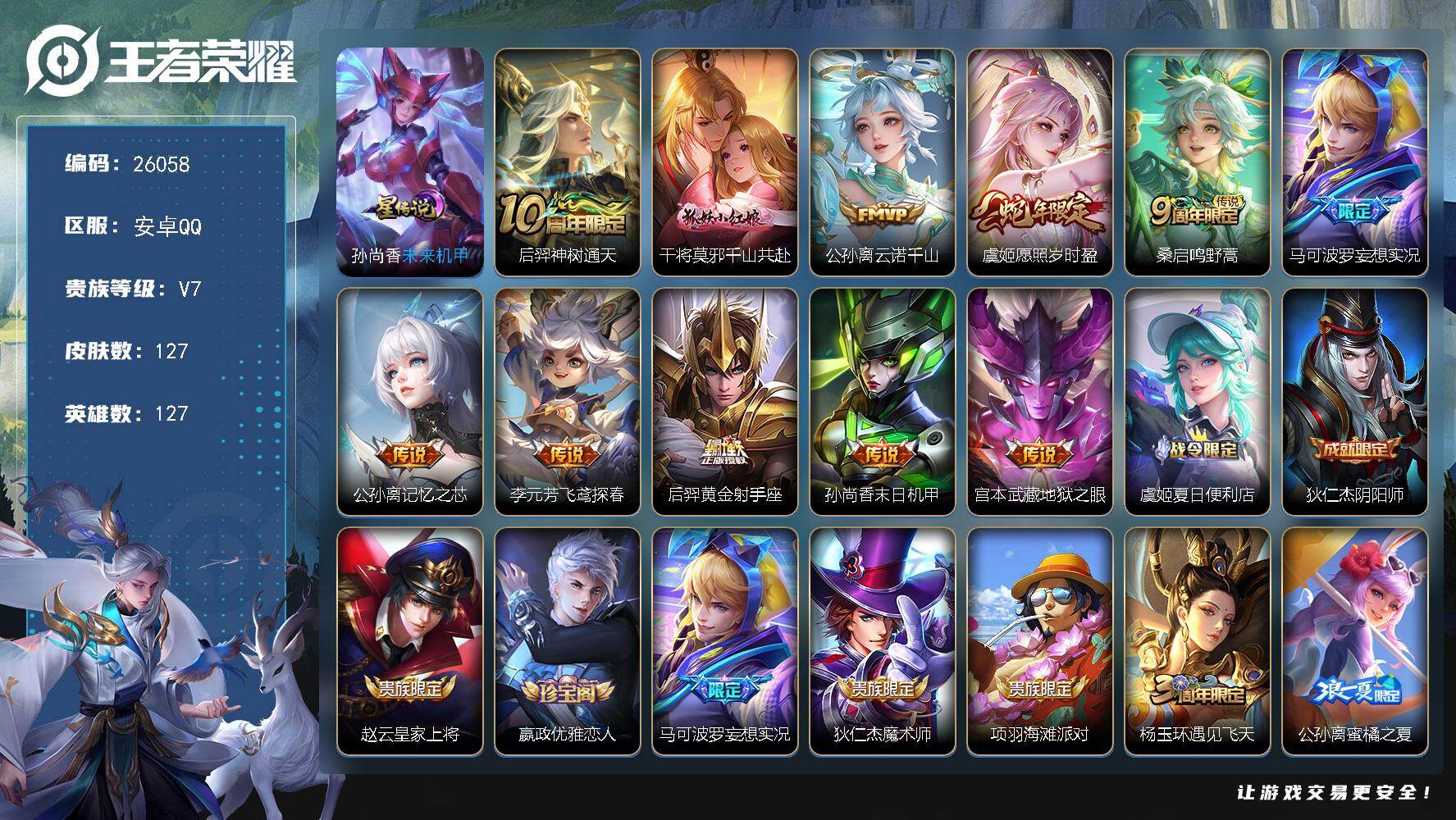 王者荣耀账号安卓QQ可换绑【极品射手号·发育路52段·艾琳金标1.26万·元流之子金标1.24万·敖隐金标1.27万】幸运值221 15按键，1星传说，8王者印记，五级铭文140，可二次CD18401，安卓Q-V7-1