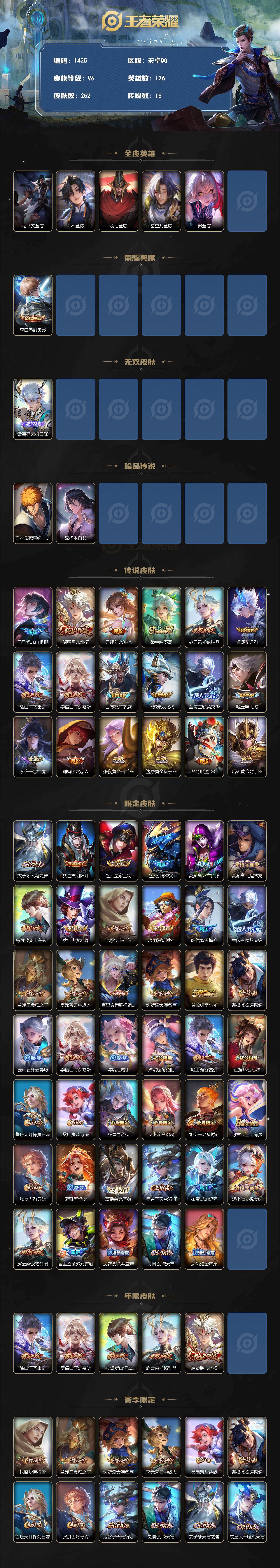 WZCMW4243577王者荣耀账号详情图2 WZCMW4243577王者荣耀账号详情图2