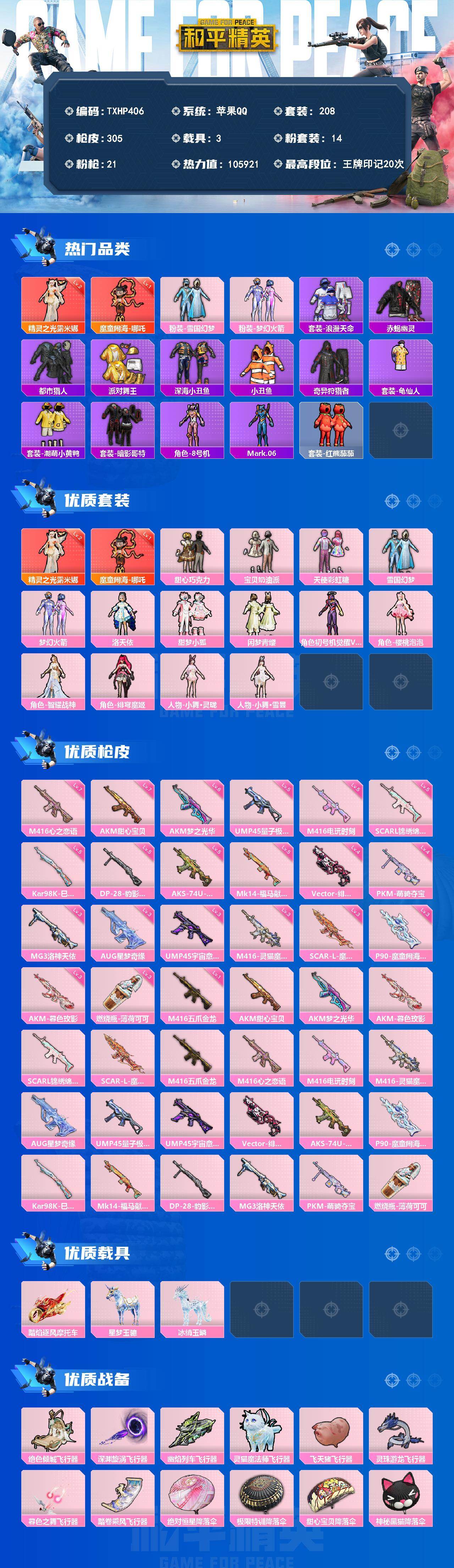 HPQM4139416和平精英账号详情图3