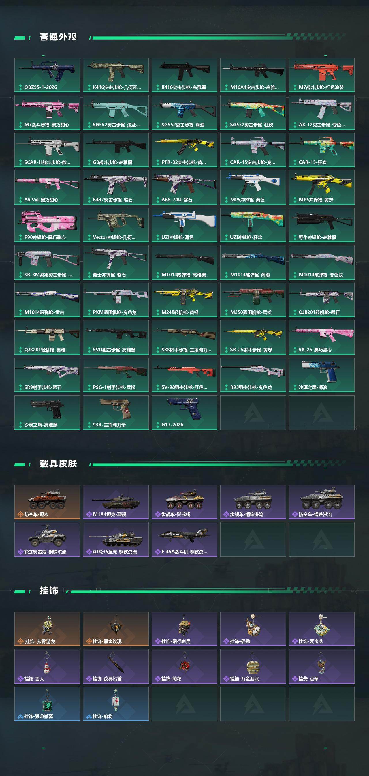 SJZCMW474837三角洲行动账号详情图3 SJZCMW474837三角洲行动账号详情图3