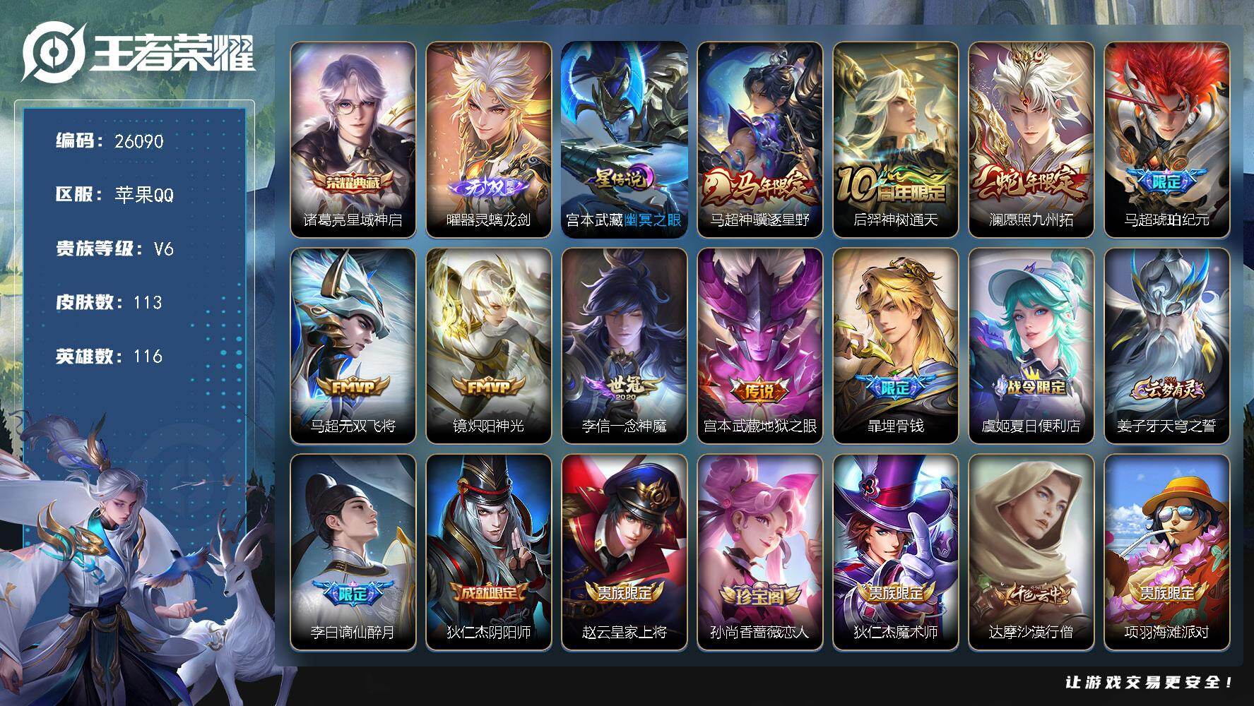 王者荣耀账号苹果QQ可换绑【精品打野号·打野49段·韩信金标1.13万·马超银标万战·镜暃金标·诸葛亮典藏·曜无双·马超马年·马超琥珀纪元·多传说限定号】5按键，1星传说，12王者印记，五级铭文150，可二次CD184