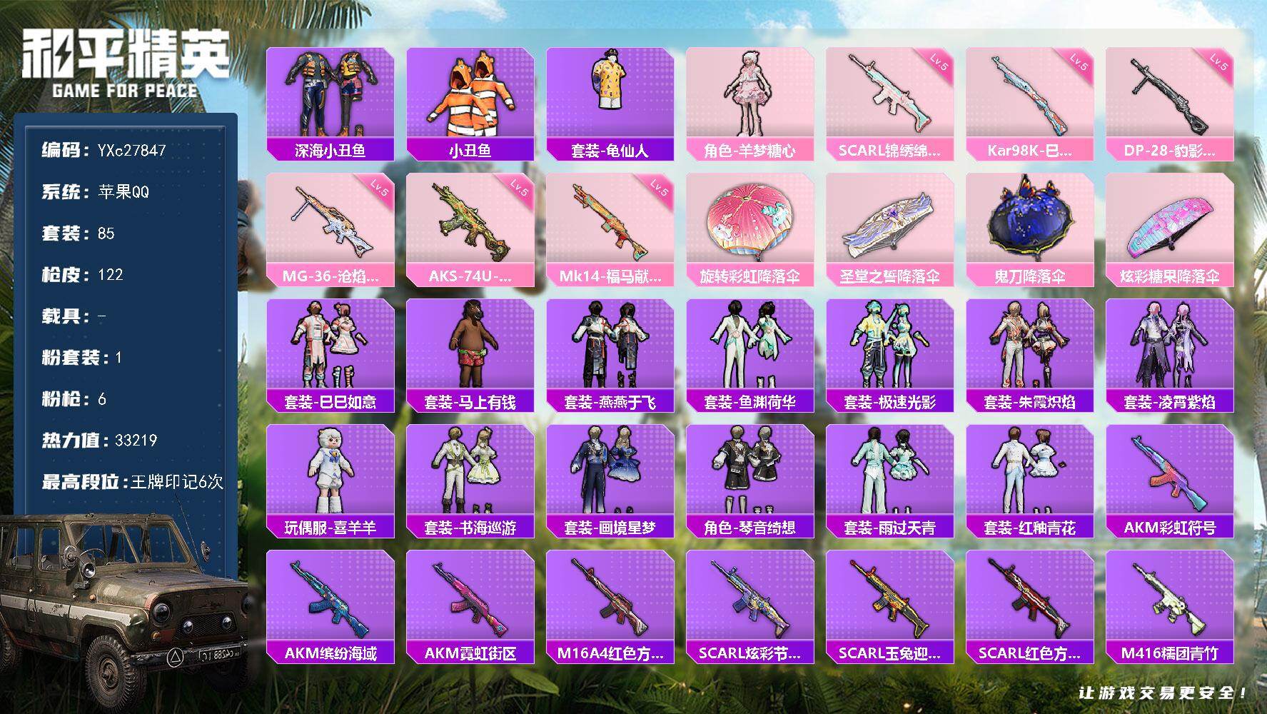 和平精英账号苹果QQ【小丑鱼 鲨鱼裤 双马尾】YXc27847-【无二次协助处理】【因赛季更新游戏段付以上号为准!】
苹