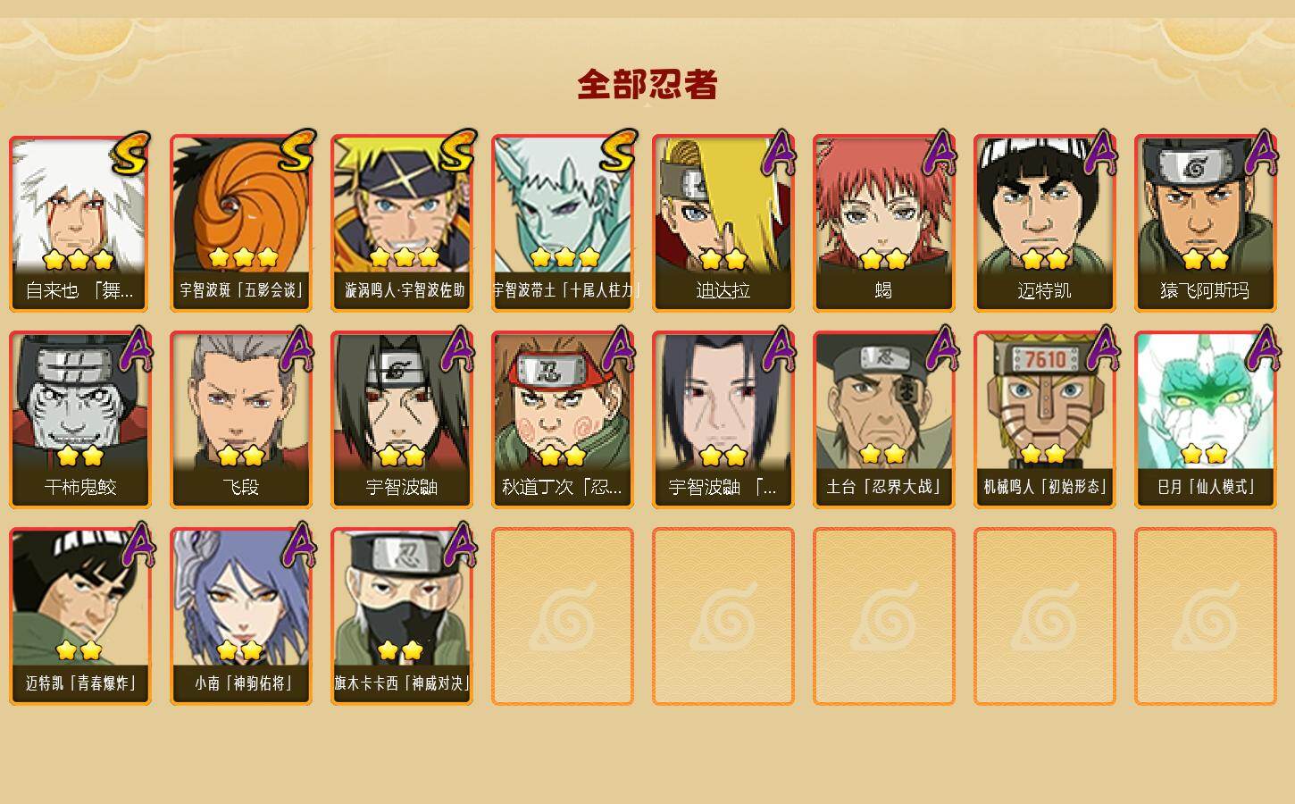 HYJM421165火影忍者账号详情图2