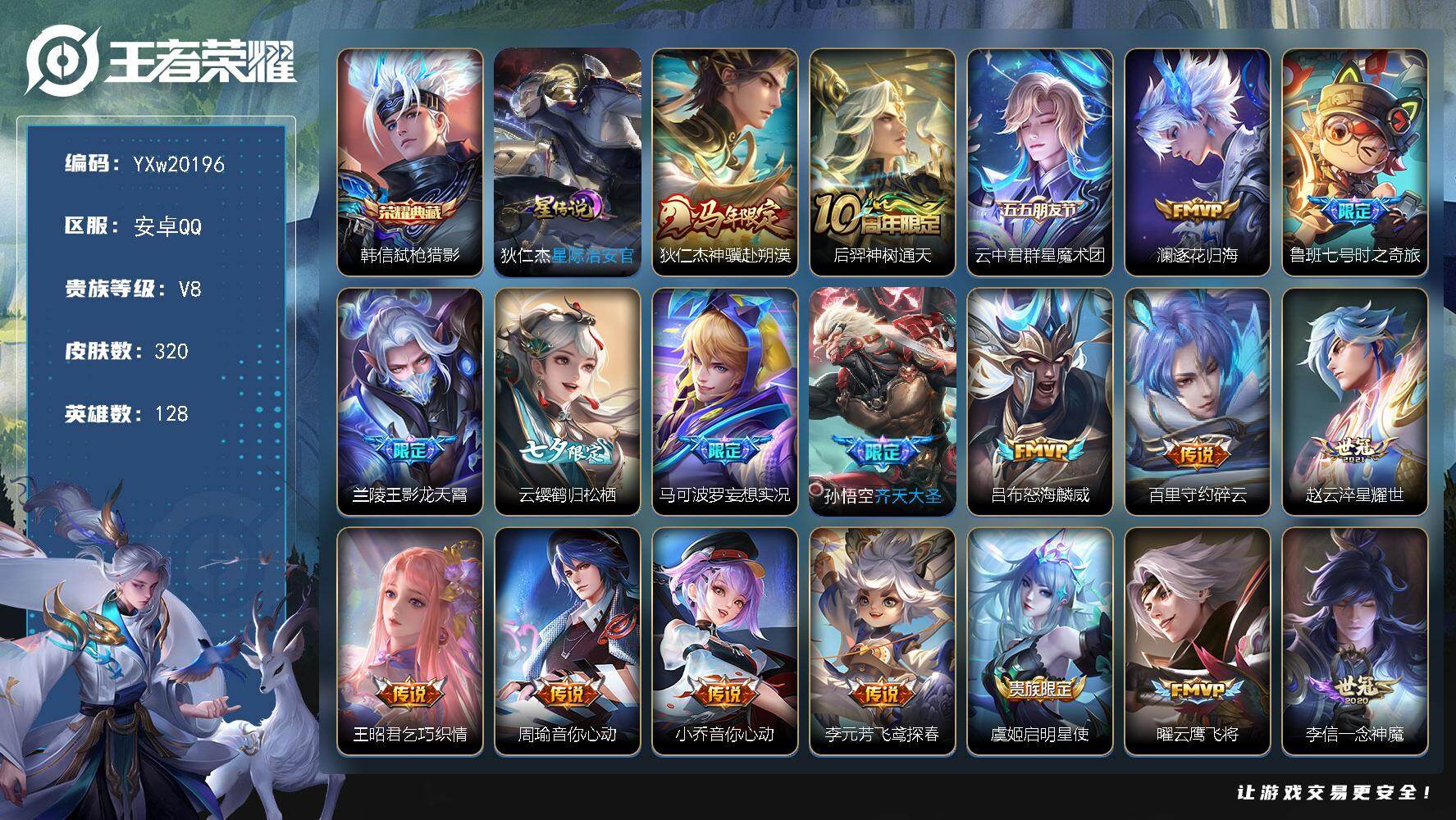 王者荣耀账号安卓QQ【店长推荐·弑枪猎影·星际治安官·狄仁杰神骥赴朔漠·云中君群星魔术团·澜逐花归海·鲁班七号时之奇旅·