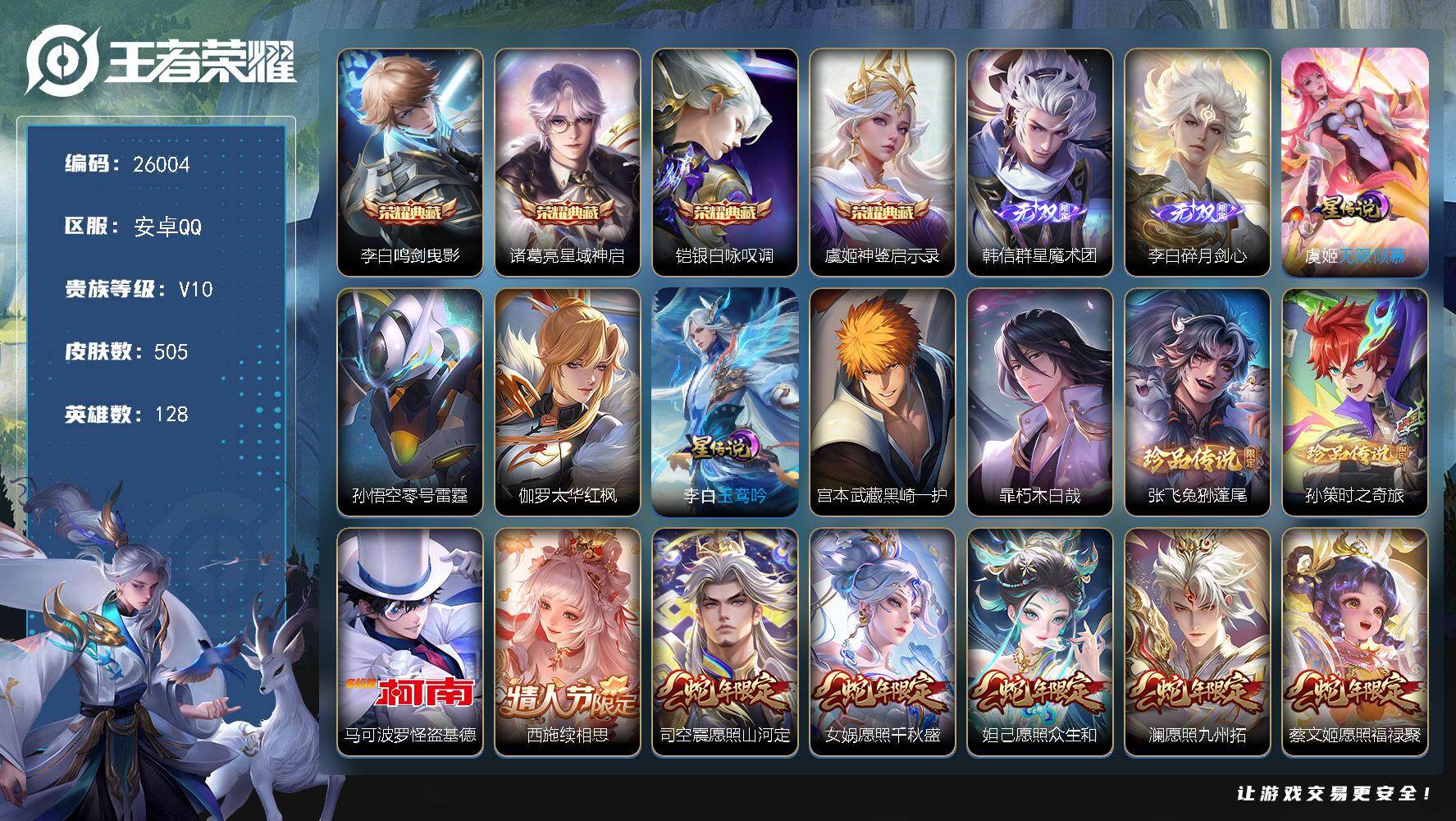 王者荣耀账号安卓QQ可换绑【V10精品号·梅西·李白全皮·虞姬全皮·4典藏·韩信李白2无双·5珍品·蛇年全套·龙年全套·兔年全套·4天幕·多传说限定号】55按键，4天幕，4星传说，15戳戳，17王者印记，满级铭文，可二