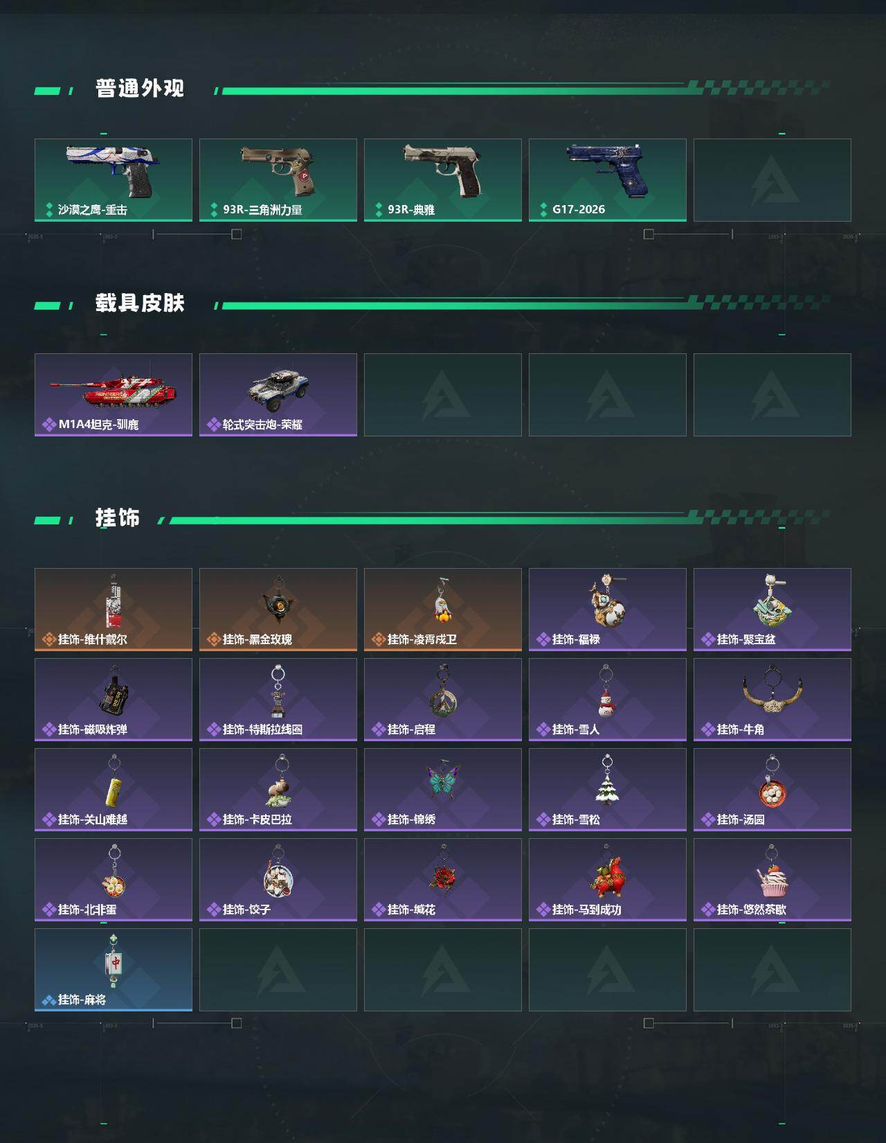 SJZQM474068三角洲行动账号详情图5