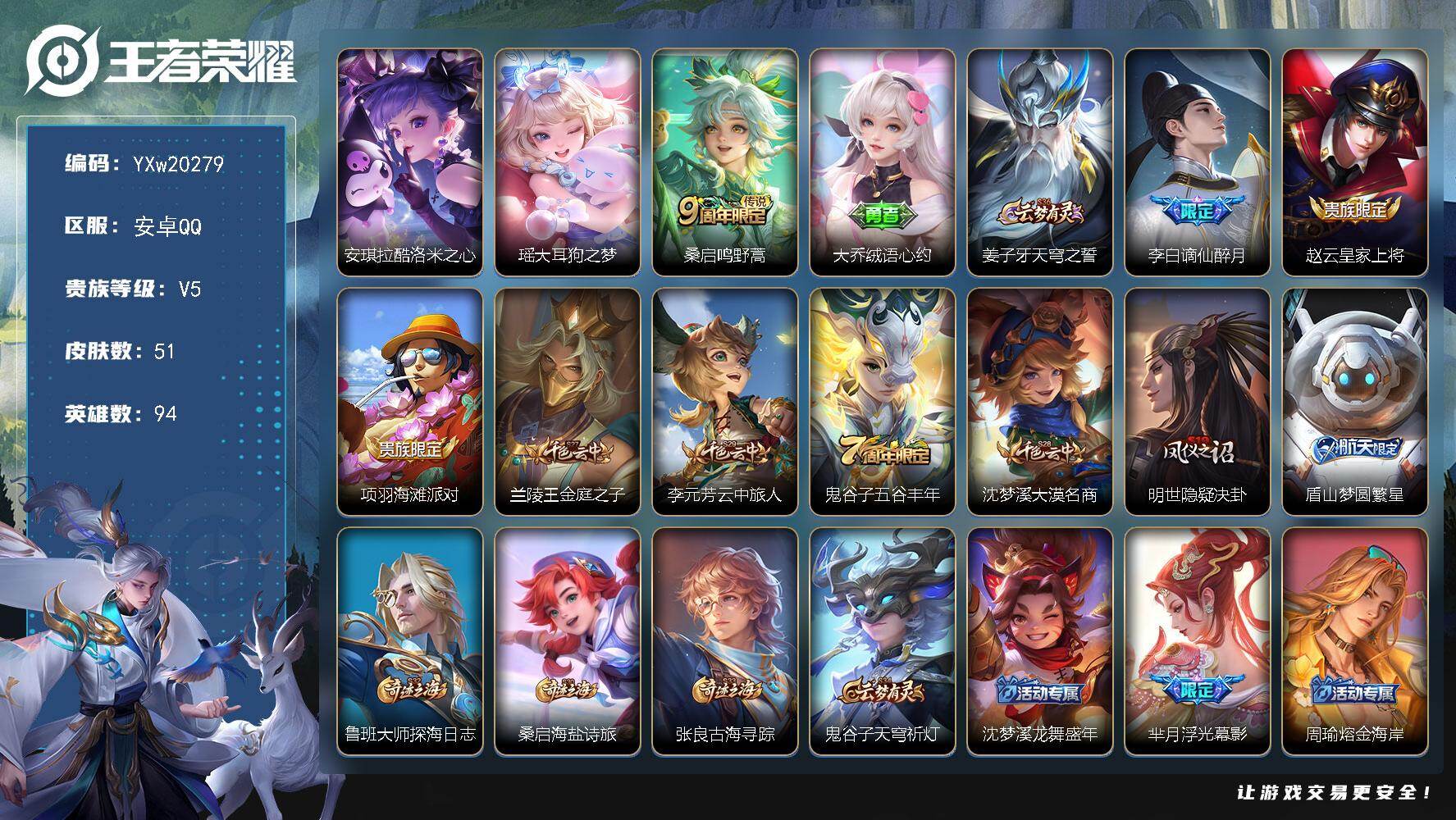 王者荣耀账号安卓QQ【精品双珍品女号·酷洛米之心·大耳狗之梦·谪仙醉月·梦圆繁星·浮光幕影·无二次包过】YXw20279