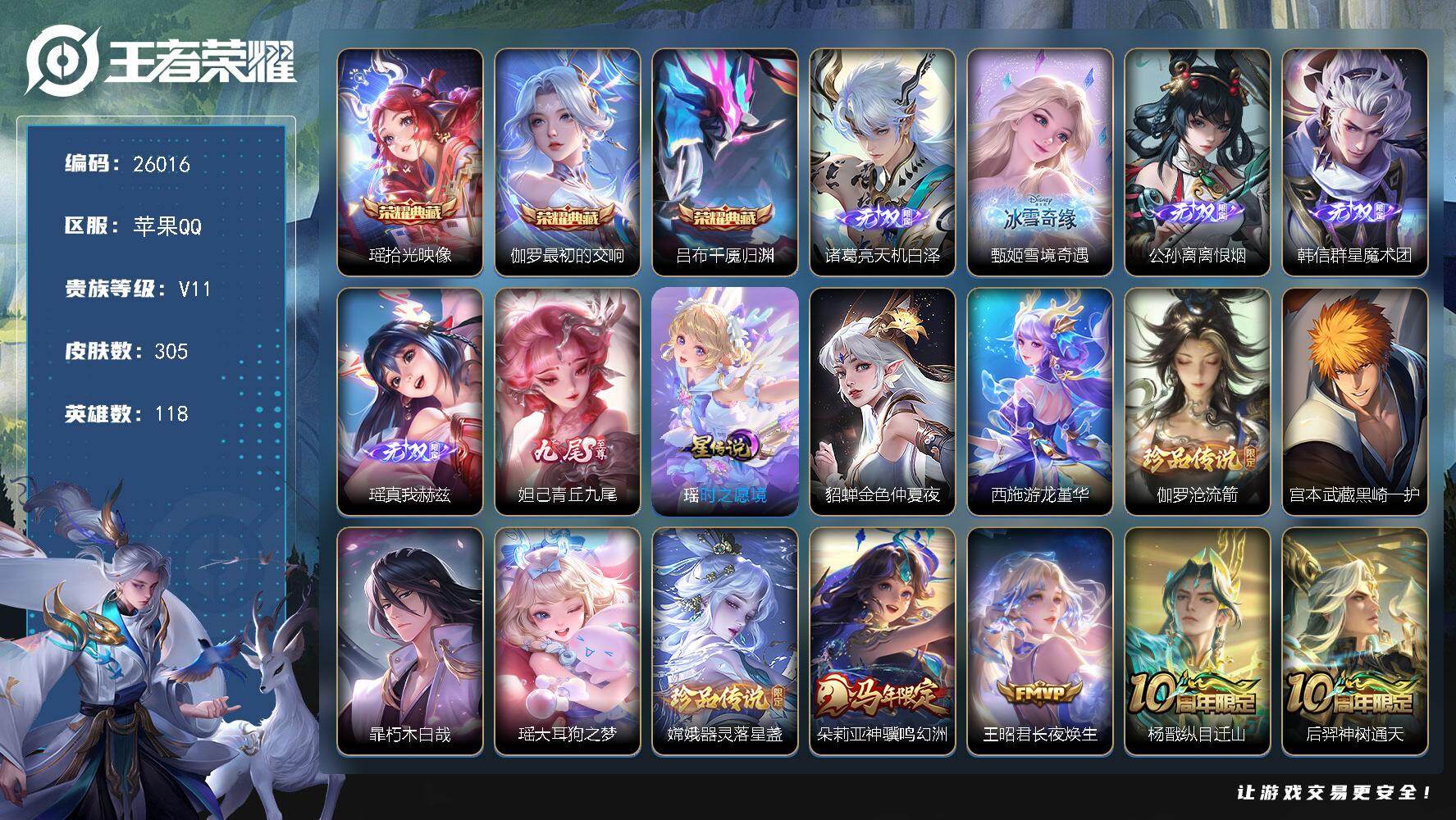 王者荣耀账号苹果QQ可换绑【极品无双V11女号·流光积分7万·瑶全皮·西施全皮·3典藏·甄姬公孙离瑶妲己6无双·5珍品·朵莉亚心动手记·情人节貂蝉·大乔时之奇旅·兔年小乔·大乔白鹤梁神女·紫瑶·4天幕·】23按键，4天