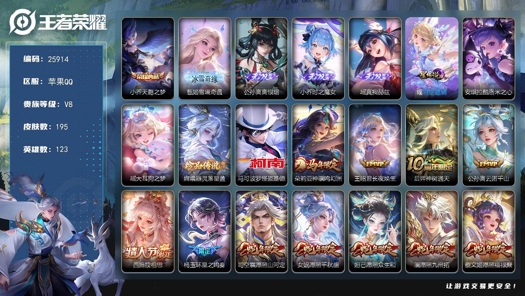 王者荣耀账号苹果QQ可换绑【连体无畏契约手游·极品女号·小乔金标万战·甄姬小乔瑶公孙离4无双·安琪拉瑶嫦娥怪盗基德4珍品·马年朵莉亚·朵莉亚心动手记·蛇年全套·情人节貂蝉·至美化雀舞·龙年安琪拉大乔·紫瑶】6307星币