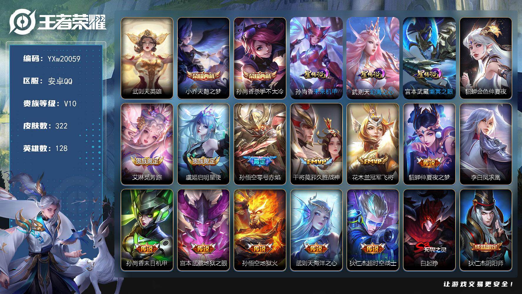 王者荣耀账号安卓QQ【精品推荐V10·天鹅之梦·杀手不太冷·启明星使·久胜战神·凤求凰·引擎之心·热情桑巴·白昼王子·凤