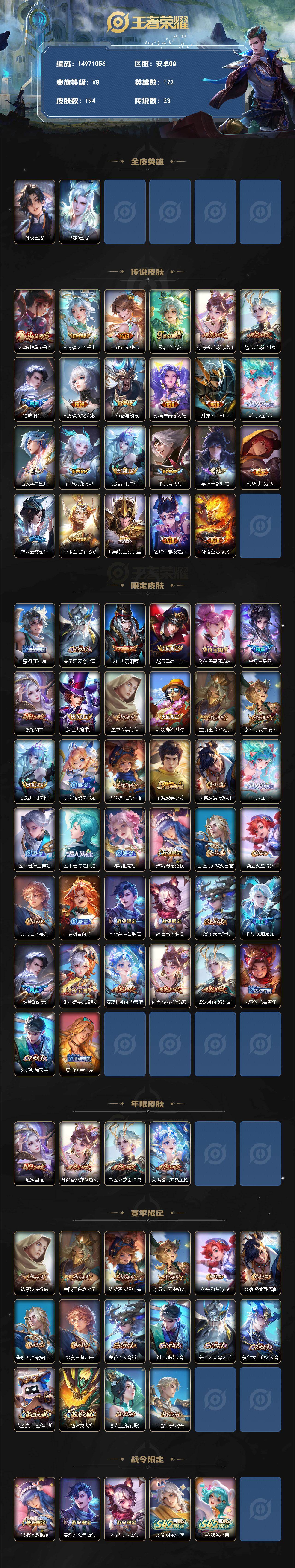 WZQM4235330王者荣耀账号详情图3