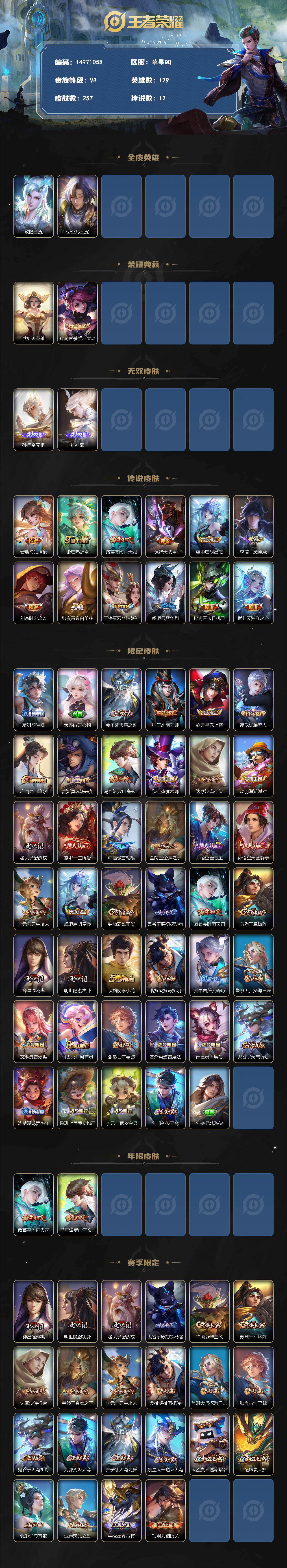 WZQM4235341王者荣耀账号详情图3