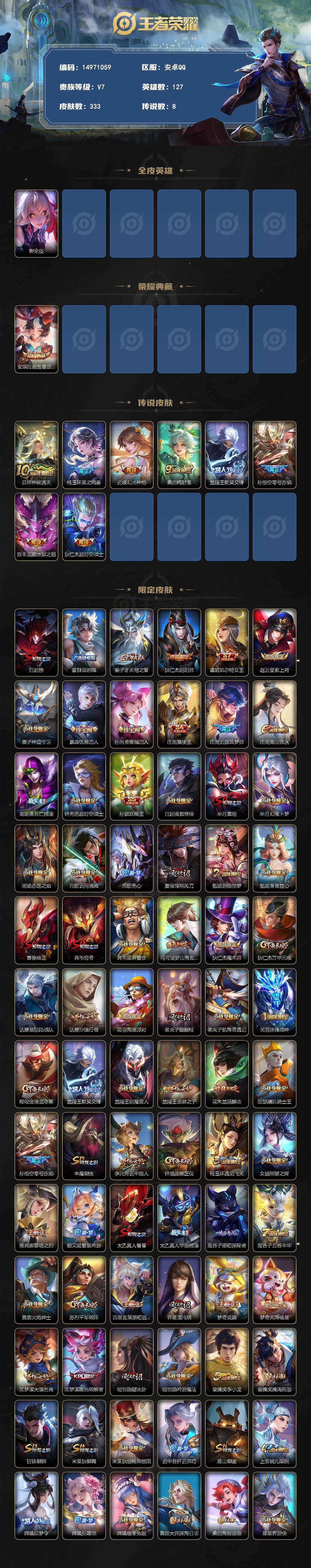 WZCMW4244031王者荣耀账号详情图2